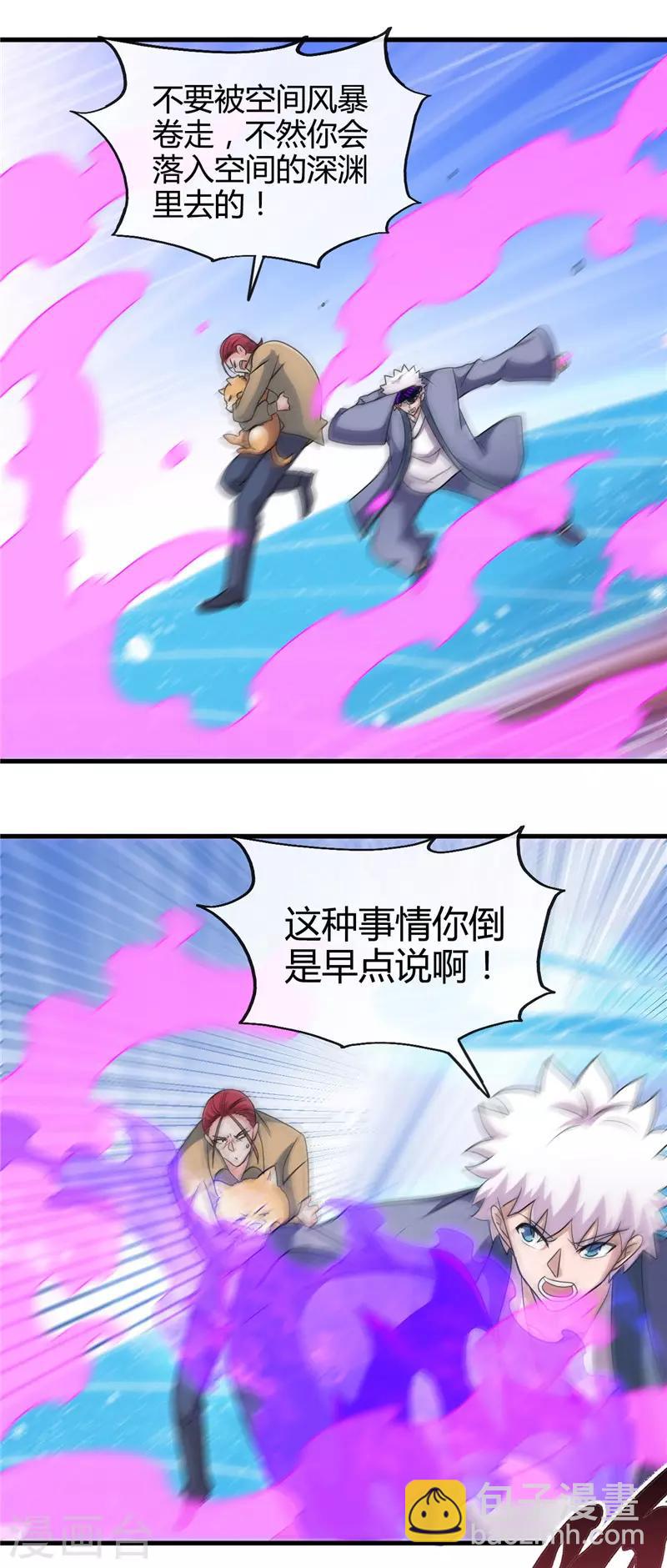 🍼地府我开的 第425话 出发，极乐净土へ！ 第8页
