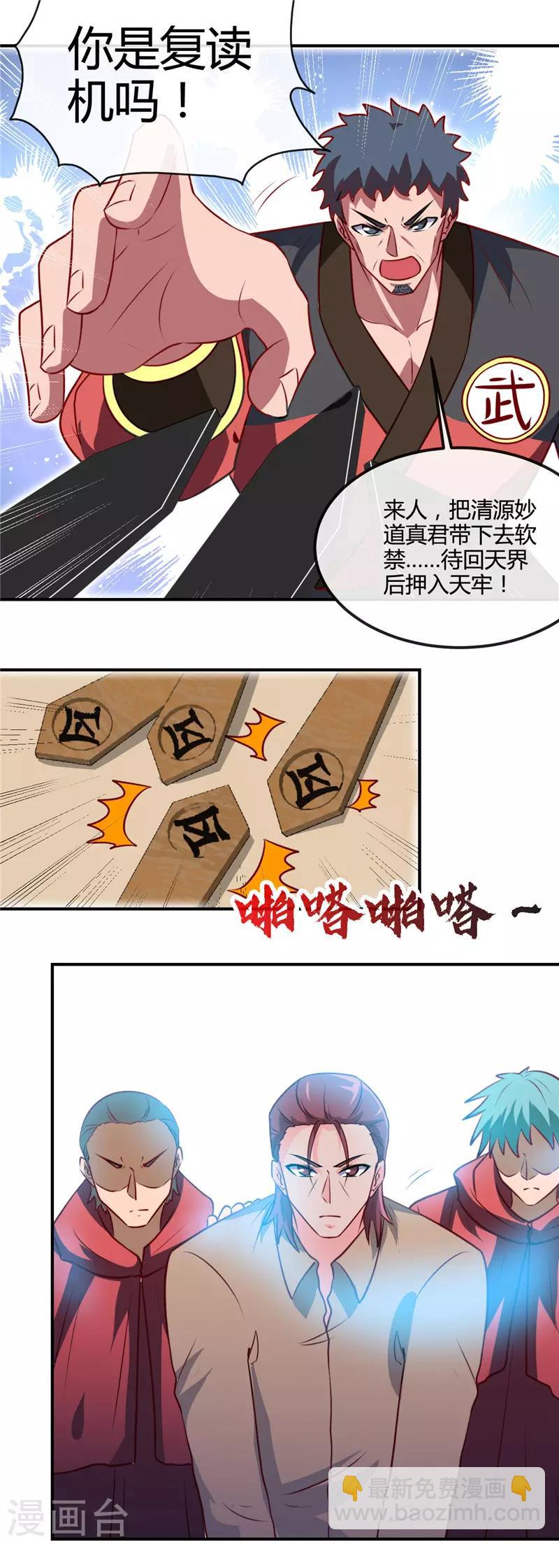 🍼地府我开的 第427话 真相只有一个！ 第13页