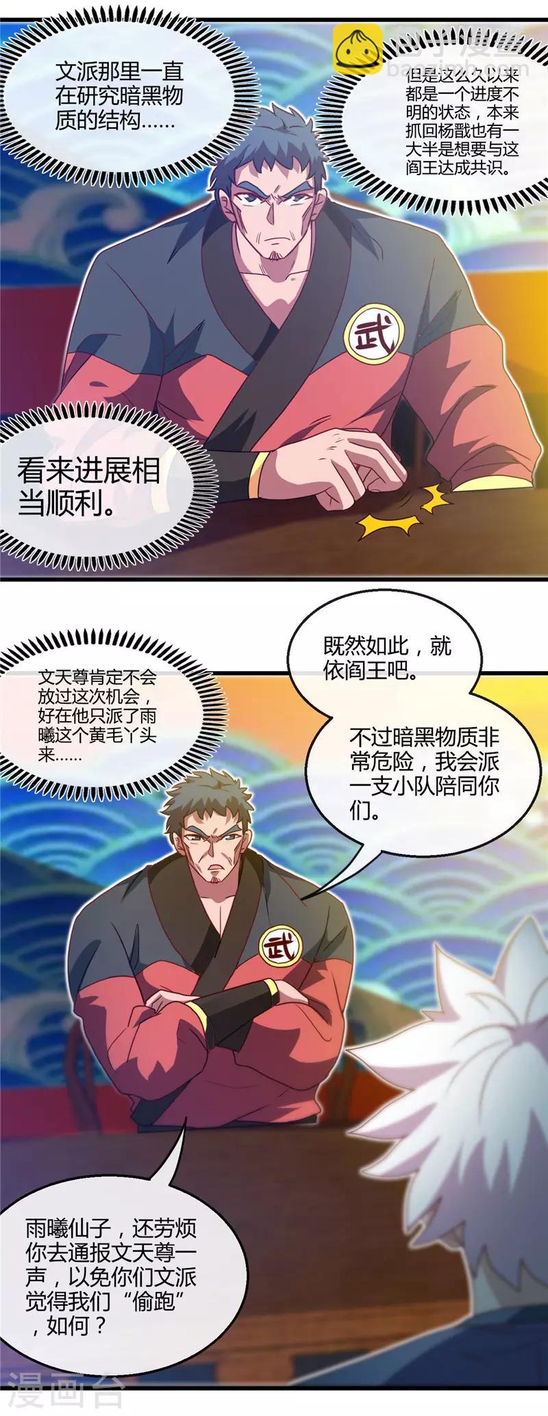 🍼地府我开的 第427话 真相只有一个！ 第16页