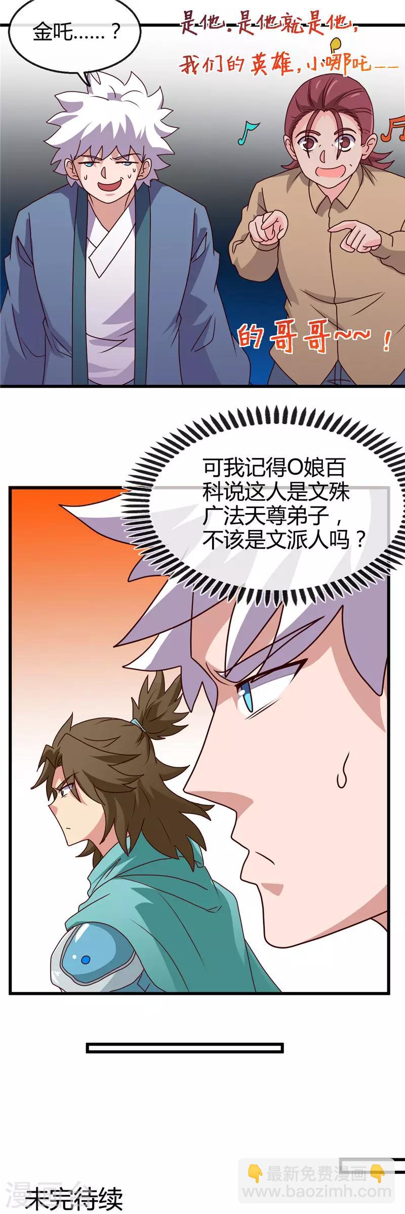 🍼地府我开的 第427话 真相只有一个！ 第19页