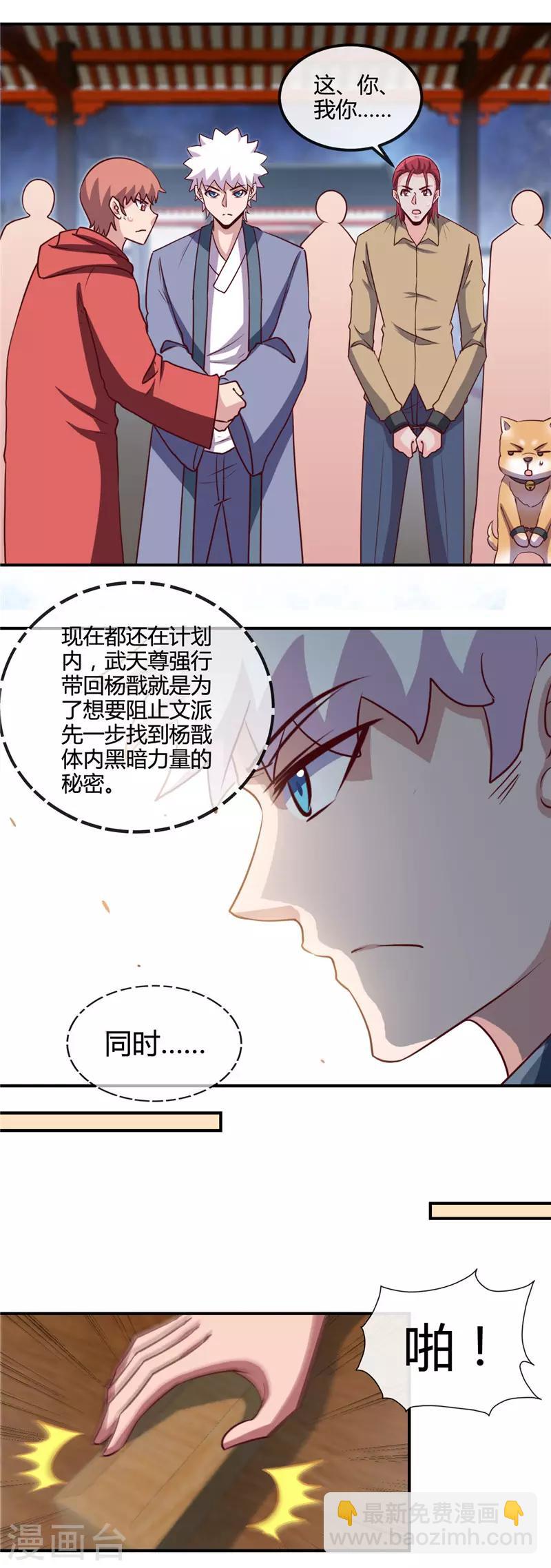🍼地府我开的 第427话 真相只有一个！ 第8页