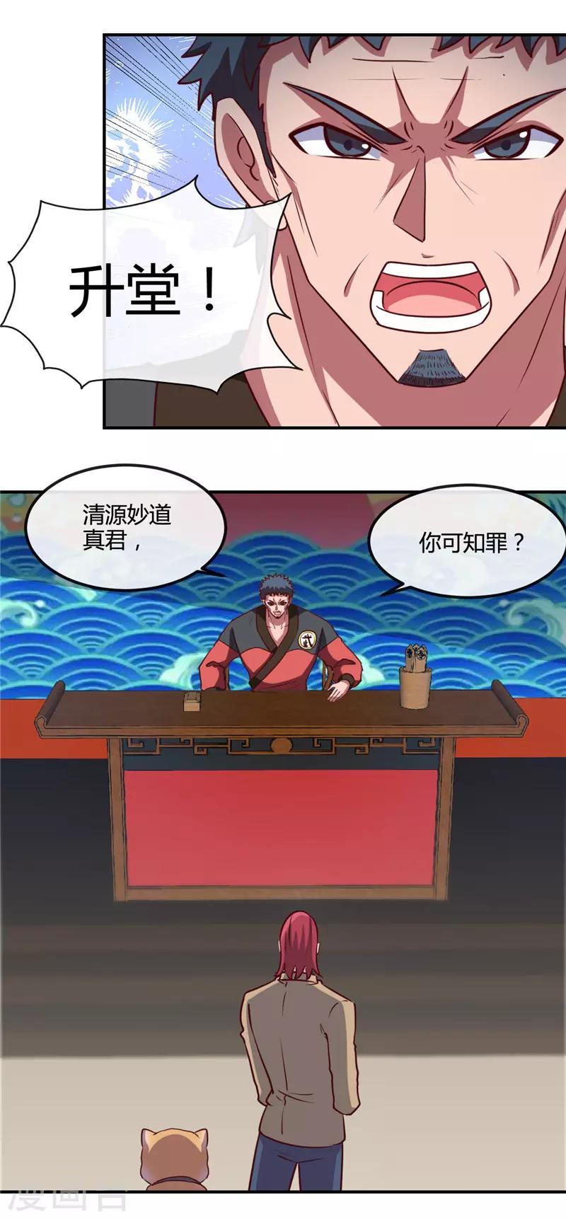 🍼地府我开的 第427话 真相只有一个！ 第9页