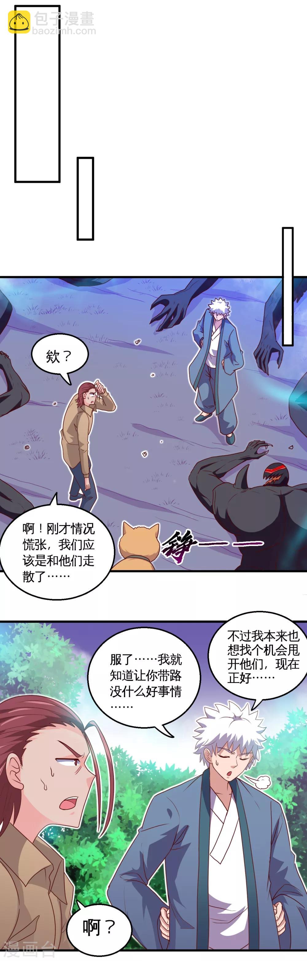 🍼地府我开的 第429话 陷入深渊的天王们 第10页