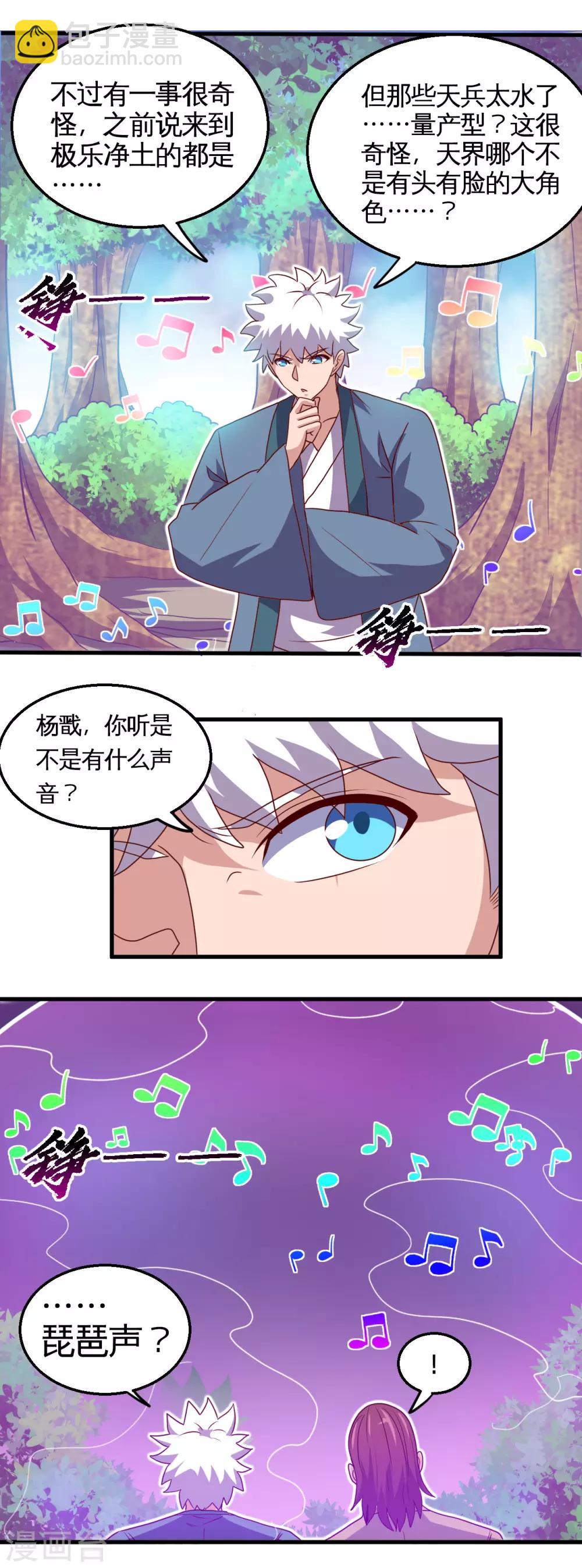 🍼地府我开的 第429话 陷入深渊的天王们 第11页