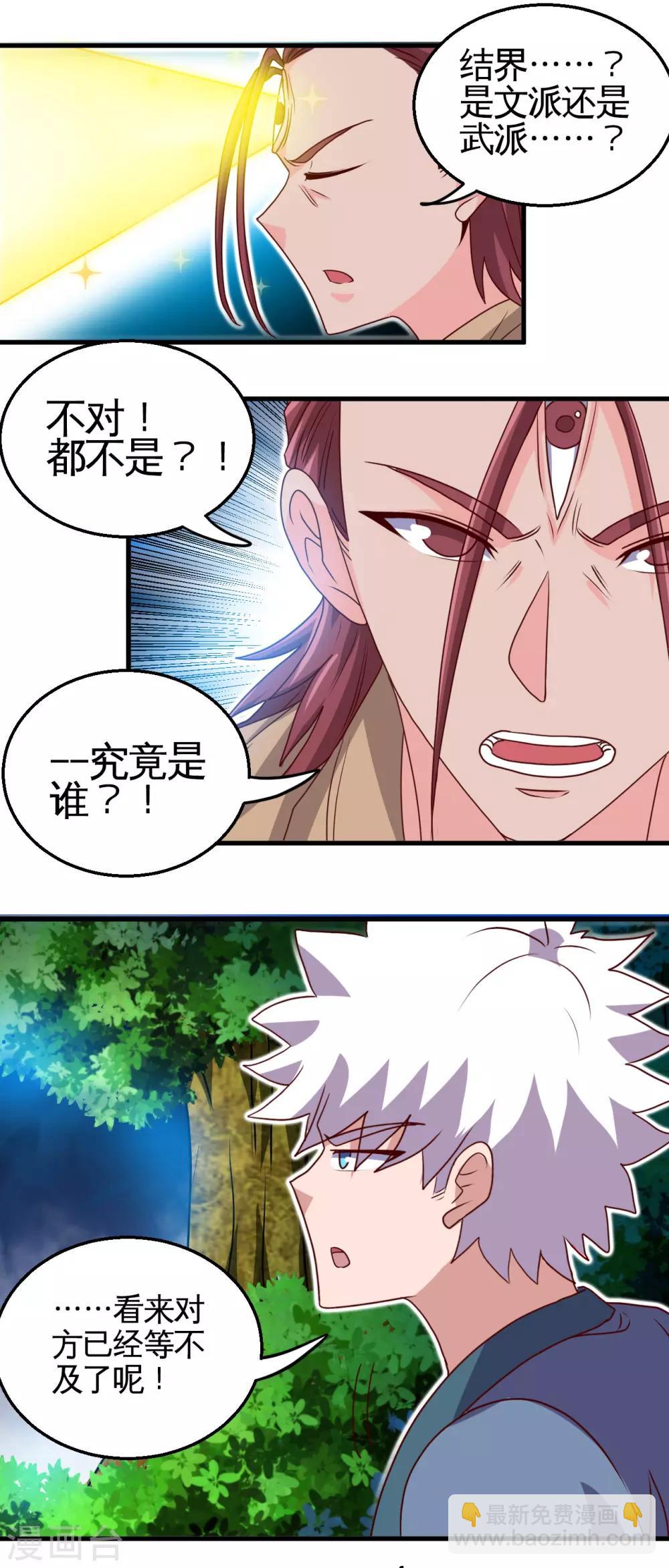 🍼地府我开的 第429话 陷入深渊的天王们 第12页