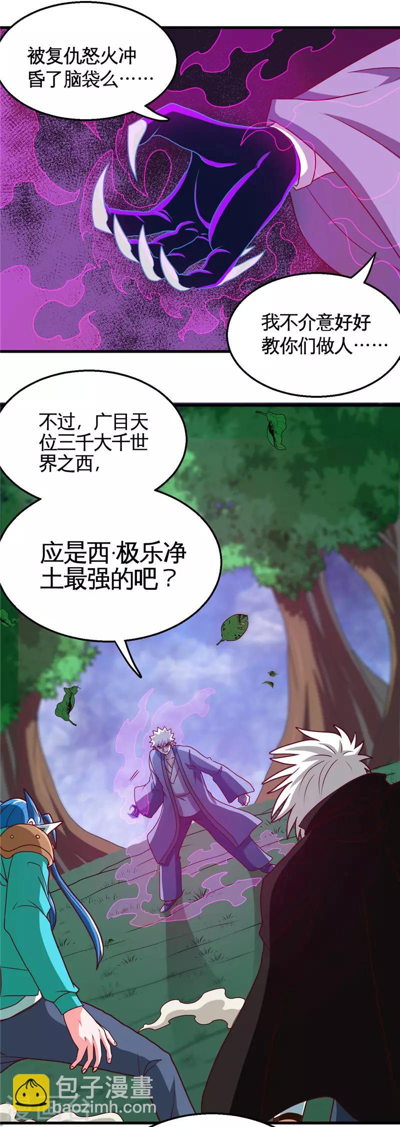 🍼地府我开的 第429话 陷入深渊的天王们 第18页