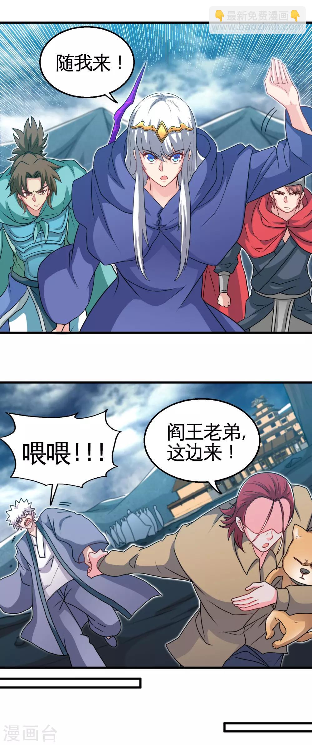 🍼地府我开的 第429话 陷入深渊的天王们 第8页