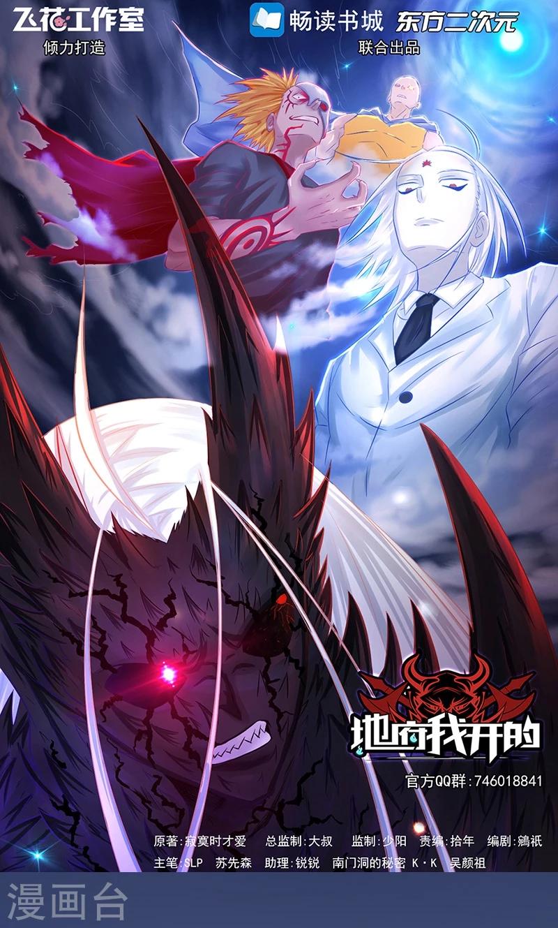🍼地府我开的 第44话 钓大鱼 第1页