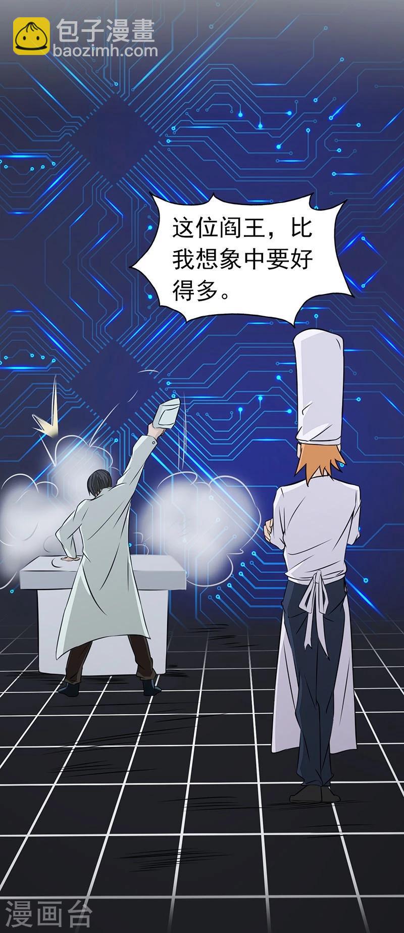 🍼地府我开的 第44话 钓大鱼 第10页