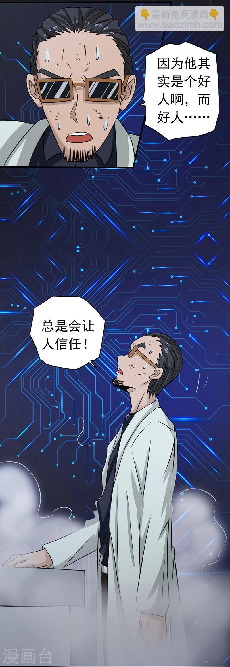 🍼地府我开的 第44话 钓大鱼 第11页