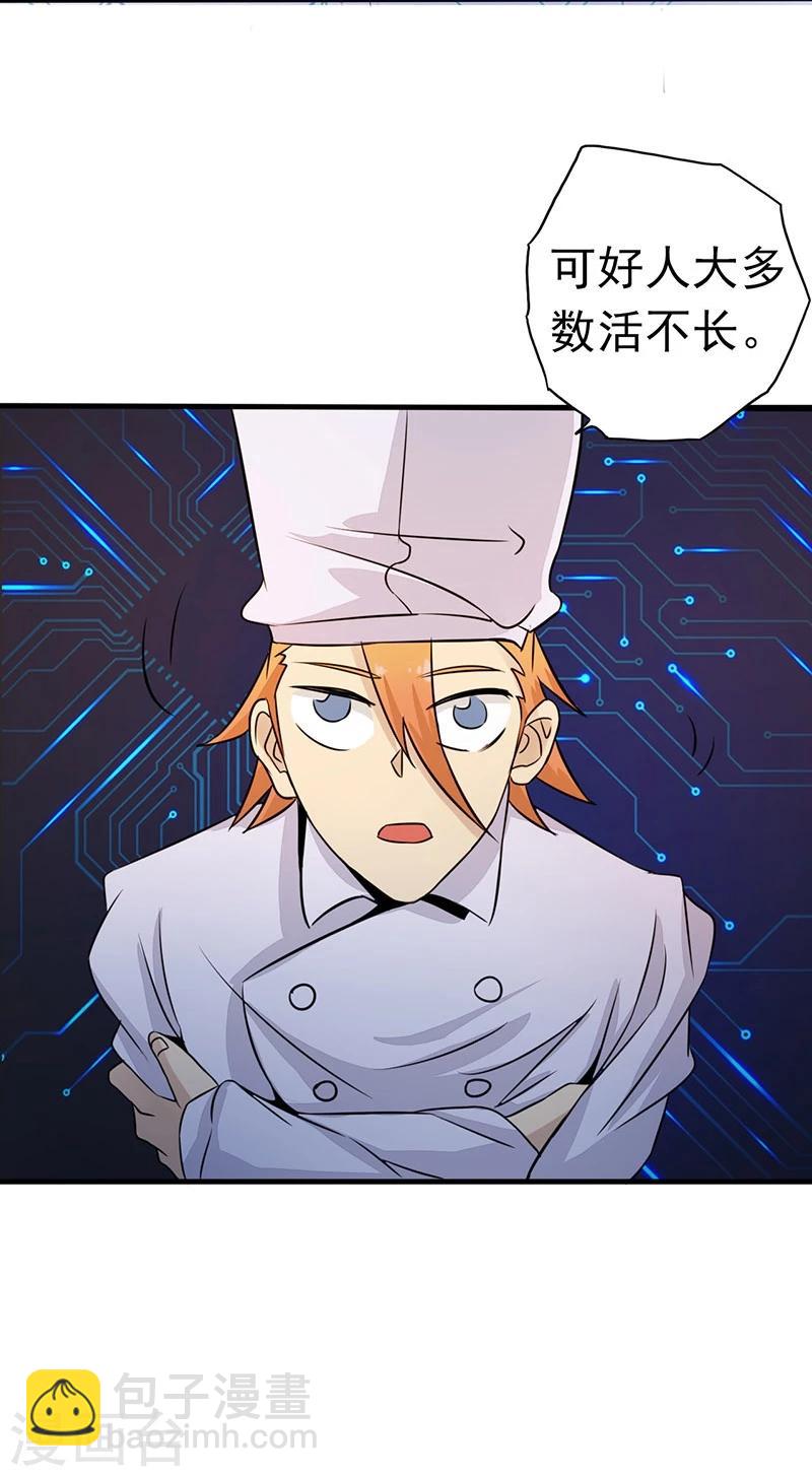 🍼地府我开的 第44话 钓大鱼 第12页