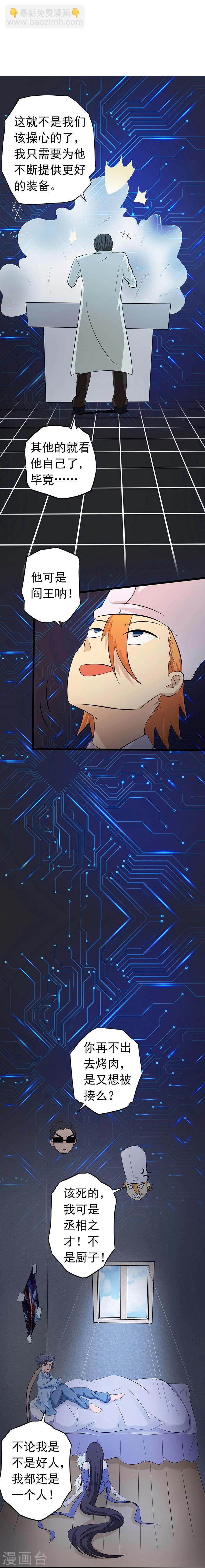 🍼地府我开的 第44话 钓大鱼 第13页