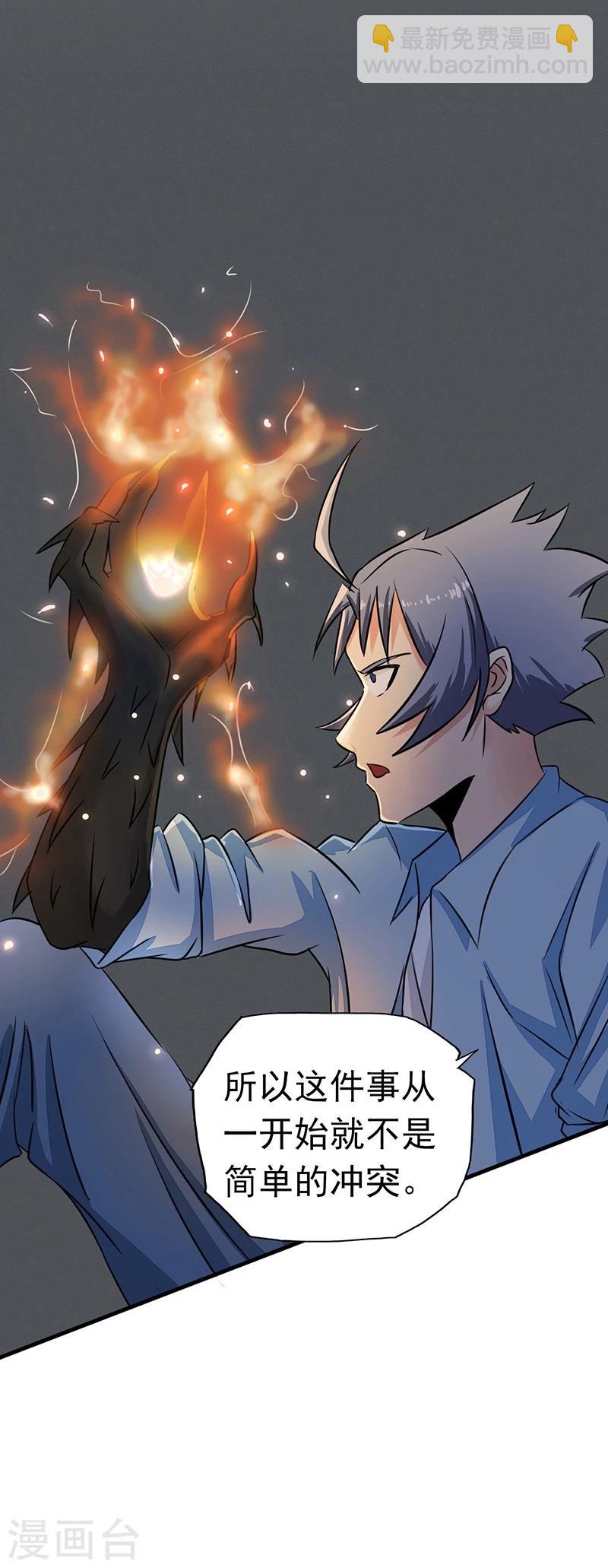 🍼地府我开的 第44话 钓大鱼 第16页