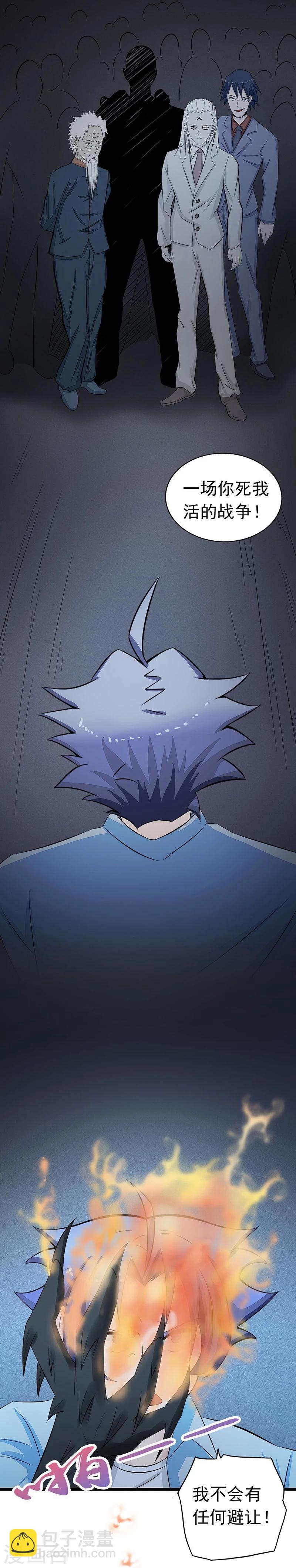 🍼地府我开的 第44话 钓大鱼 第19页