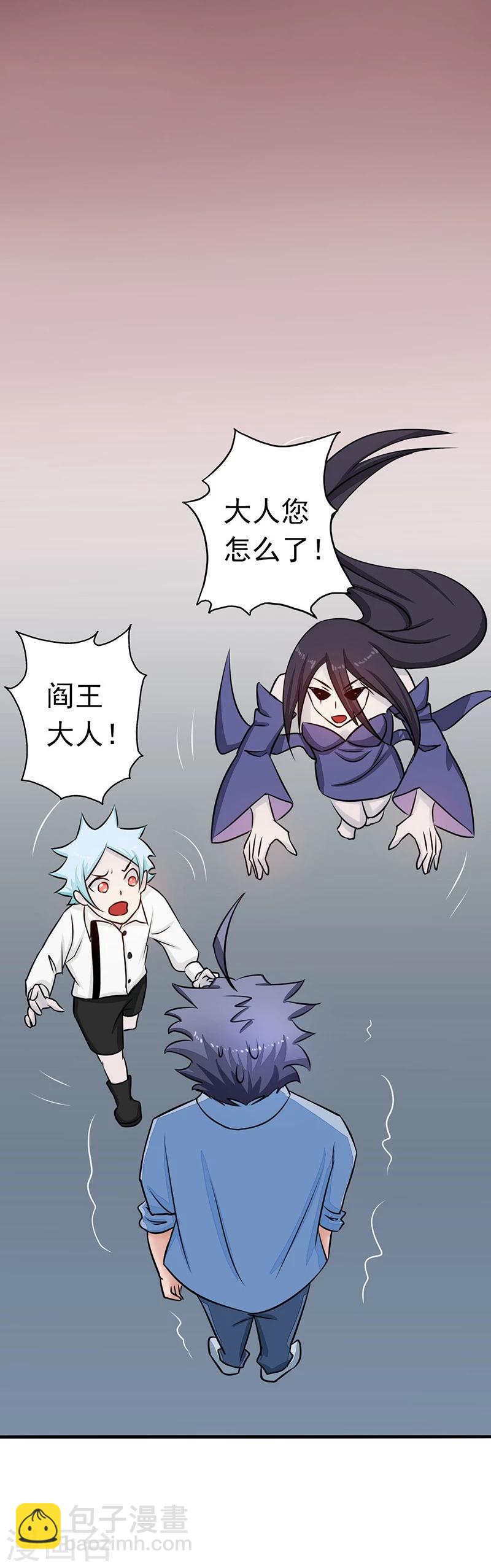 🍼地府我开的 第44话 钓大鱼 第32页
