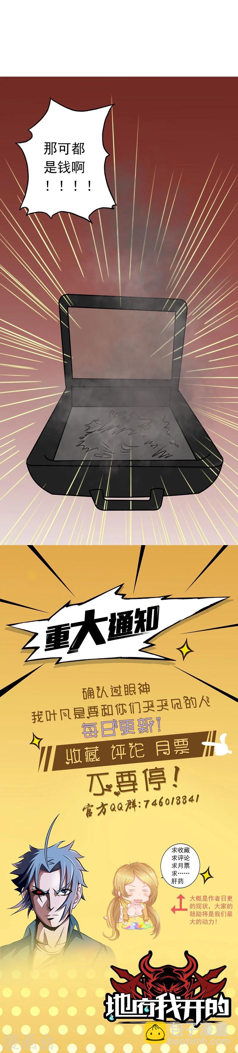 🍼地府我开的 第44话 钓大鱼 第34页