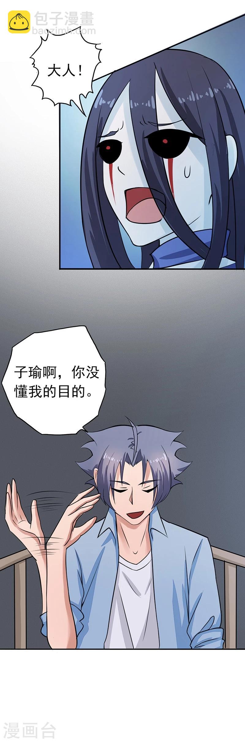 🍼地府我开的 第44话 钓大鱼 第5页