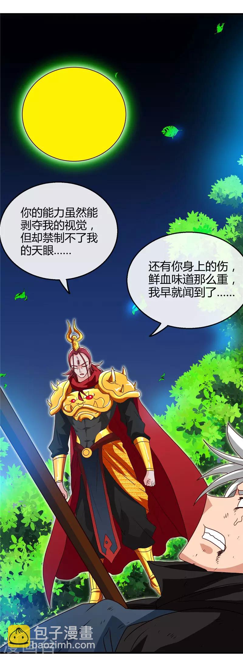 🍼地府我开的 第431话 天狗食月 第17页