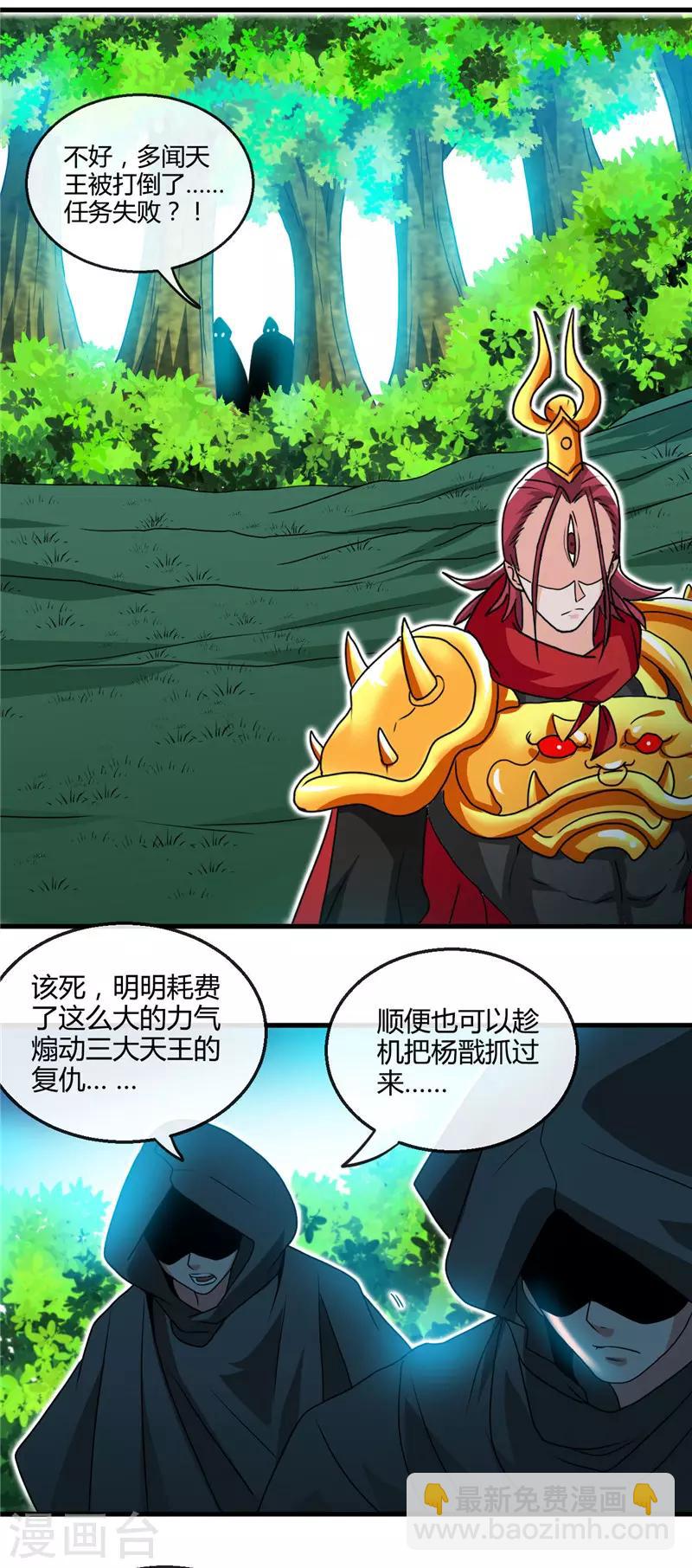 🍼地府我开的 第431话 天狗食月 第18页