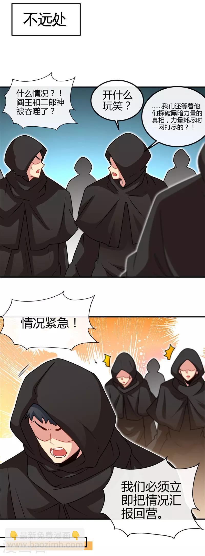 🍼地府我开的 第433话 谁是螳螂？谁是黄雀？ 第10页