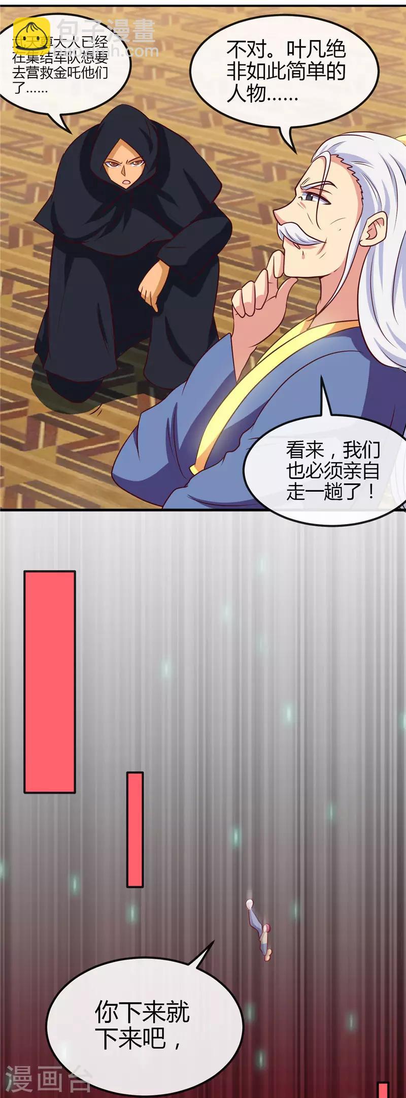 🍼地府我开的 第433话 谁是螳螂？谁是黄雀？ 第14页