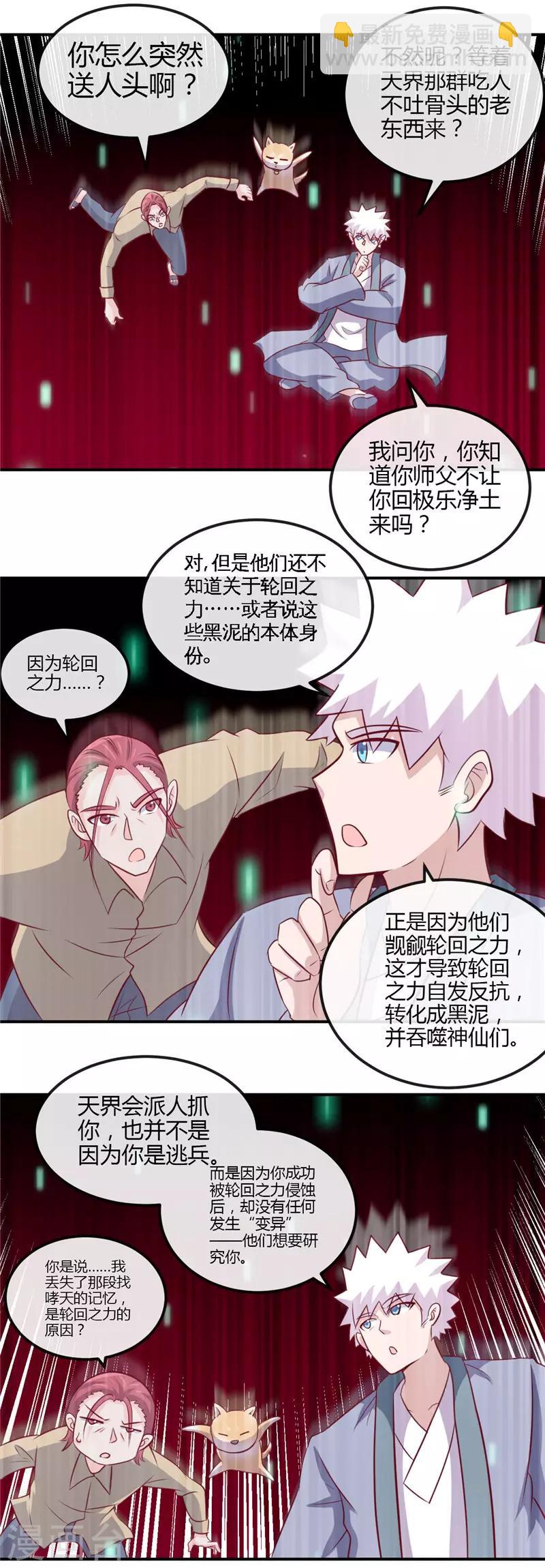 🍼地府我开的 第433话 谁是螳螂？谁是黄雀？ 第16页