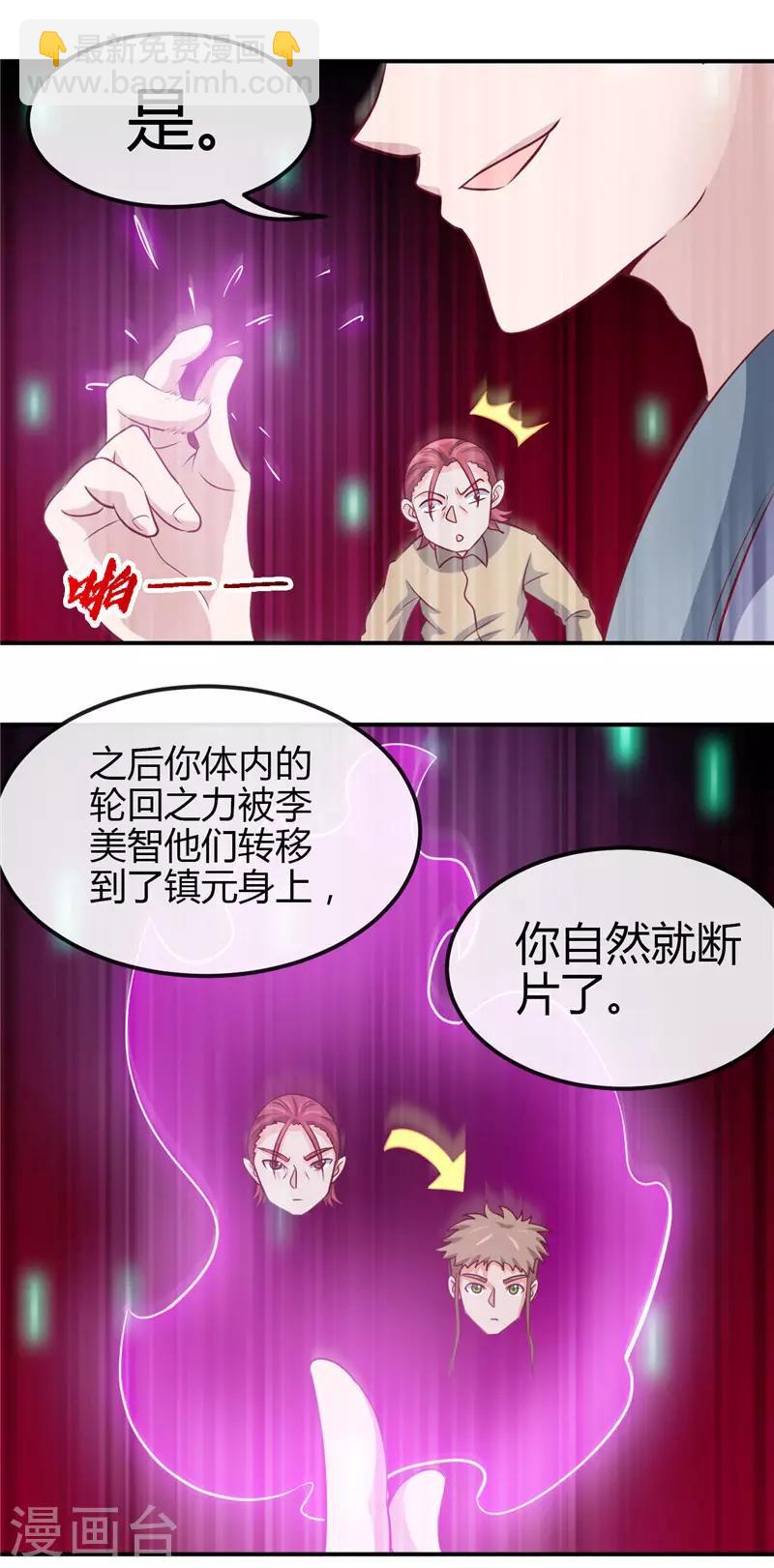 🍼地府我开的 第433话 谁是螳螂？谁是黄雀？ 第17页