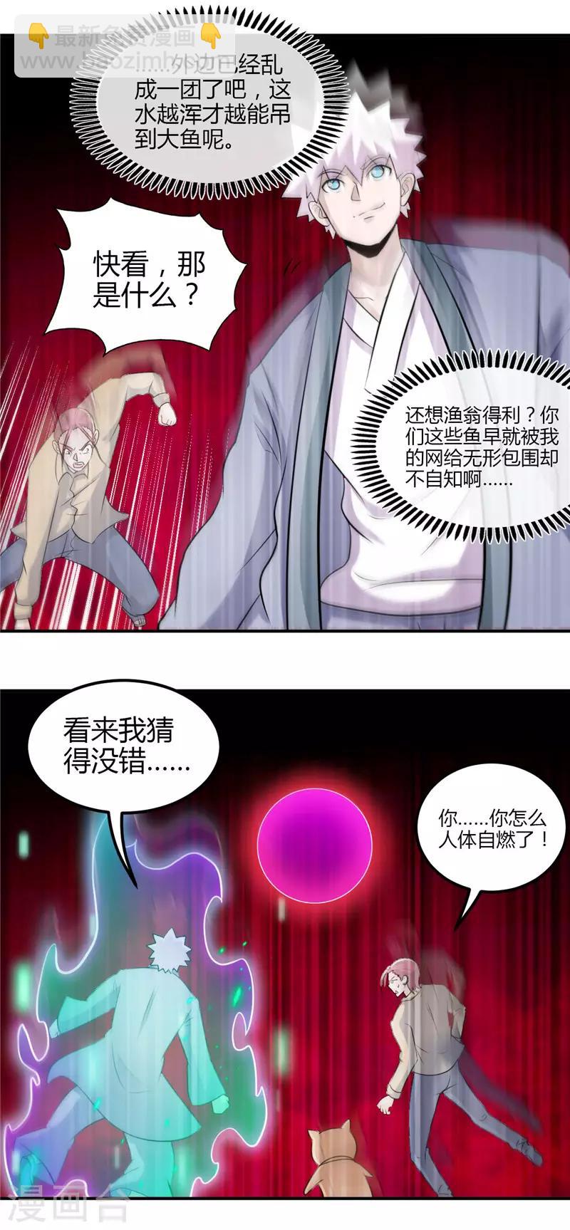 🍼地府我开的 第433话 谁是螳螂？谁是黄雀？ 第18页