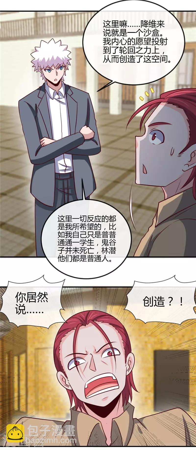🍼地府我开的 第435话 母体 第12页