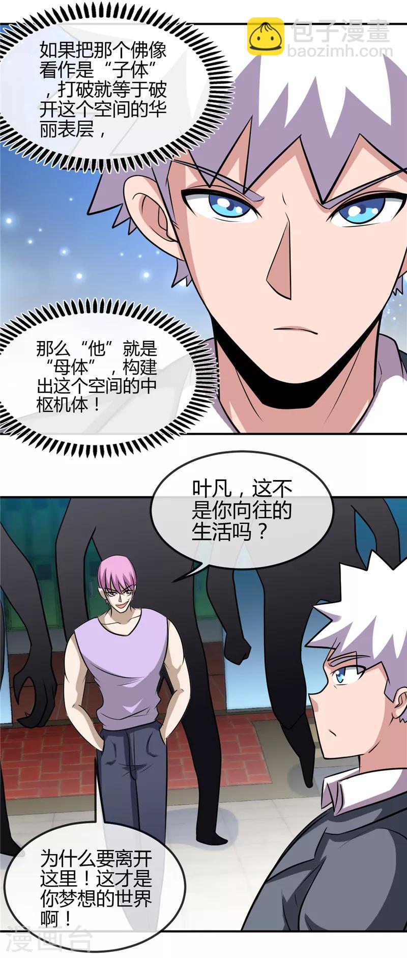 🍼地府我开的 第435话 母体 第16页