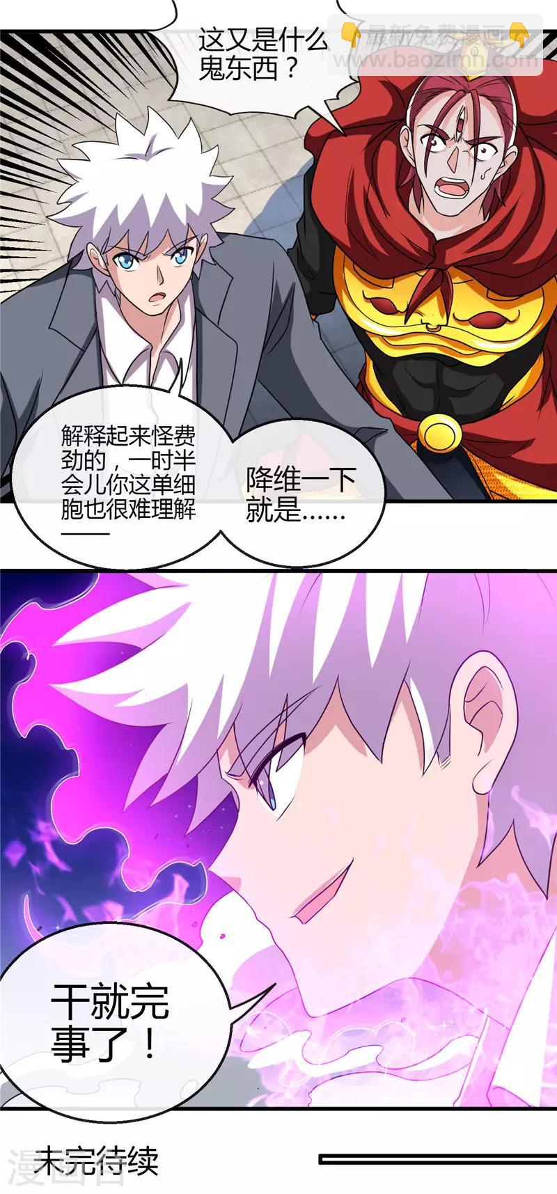 🍼地府我开的 第435话 母体 第19页