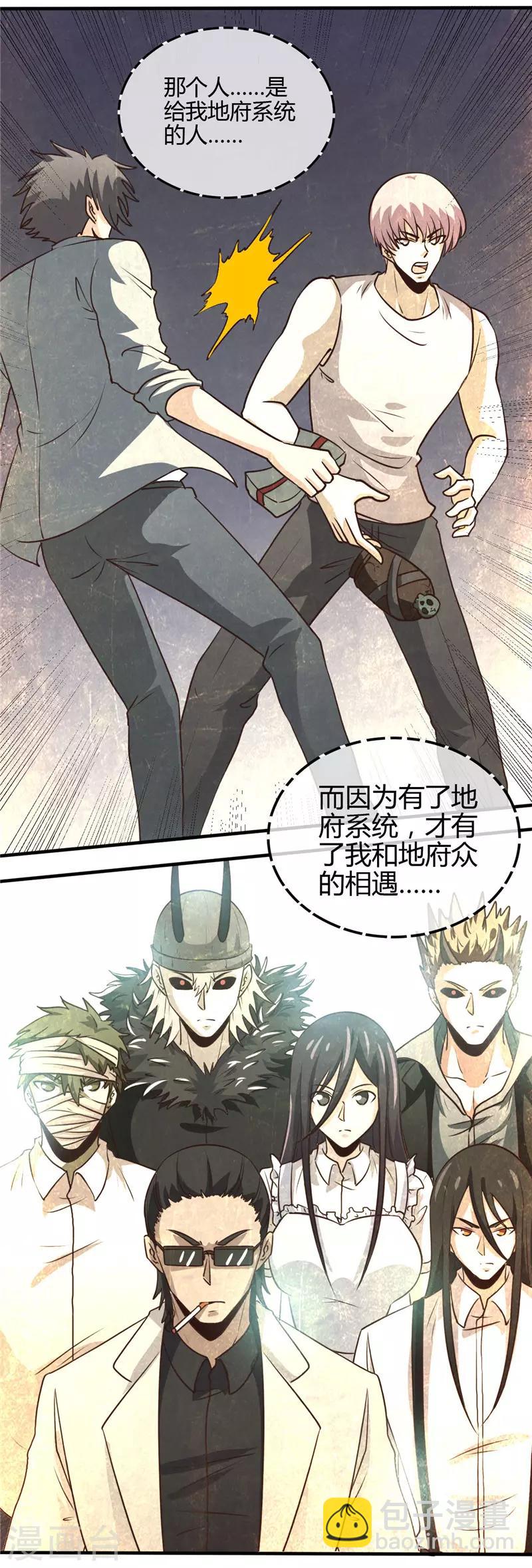 🍼地府我开的 第435话 母体 第2页