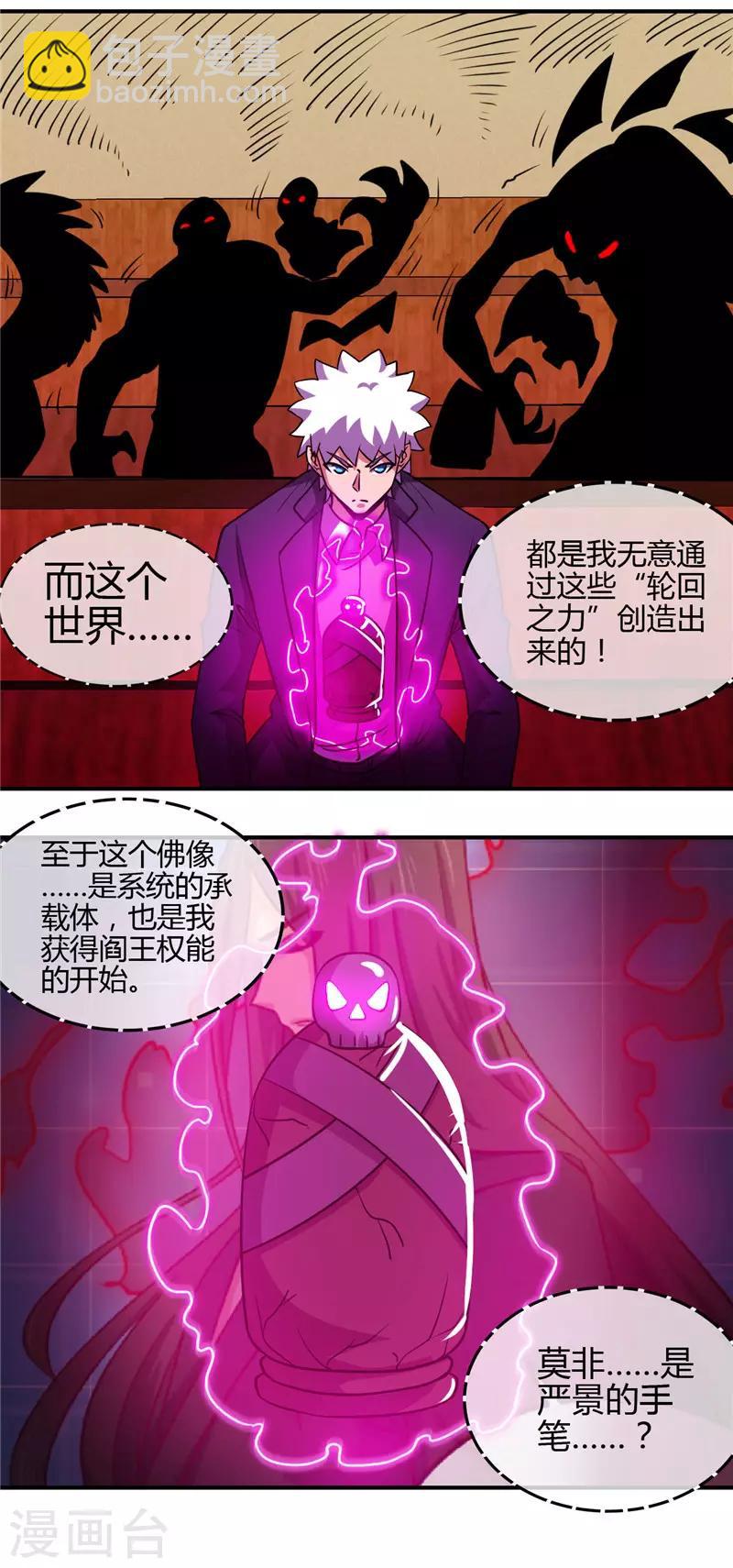 🍼地府我开的 第435话 母体 第4页