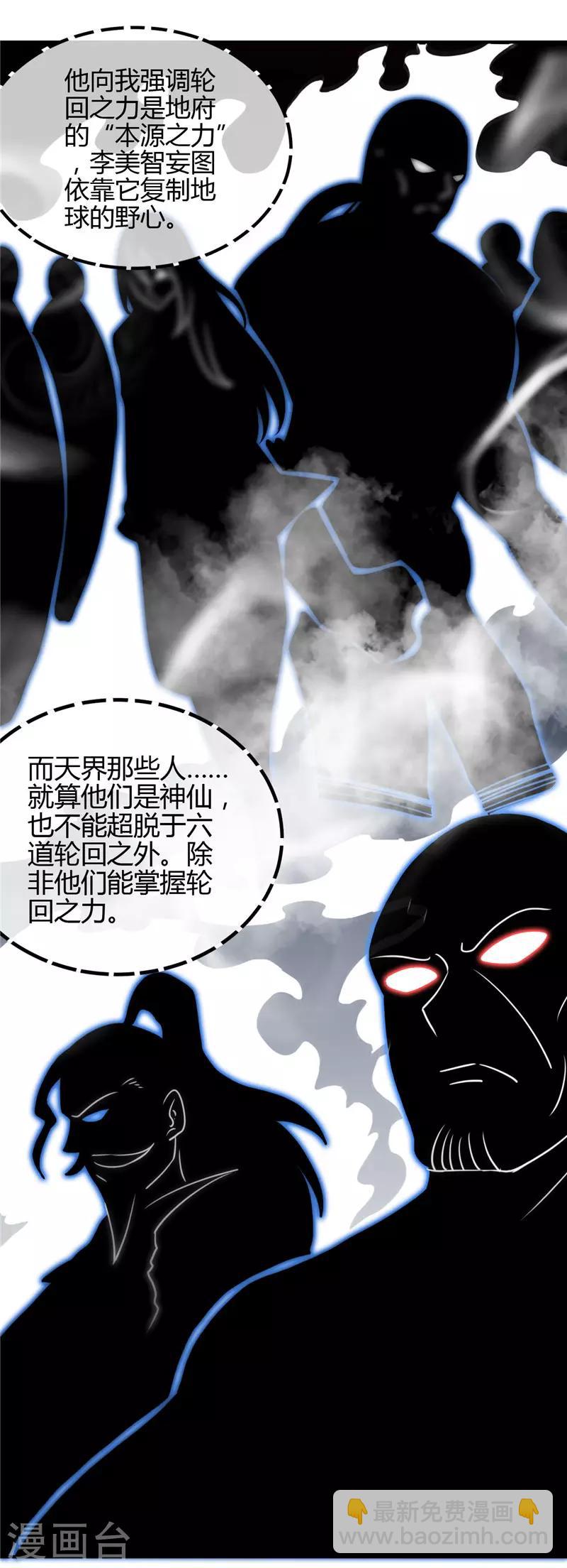 🍼地府我开的 第435话 母体 第5页