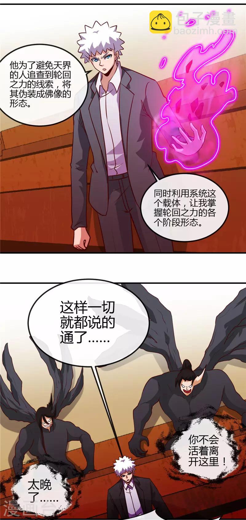 🍼地府我开的 第435话 母体 第6页