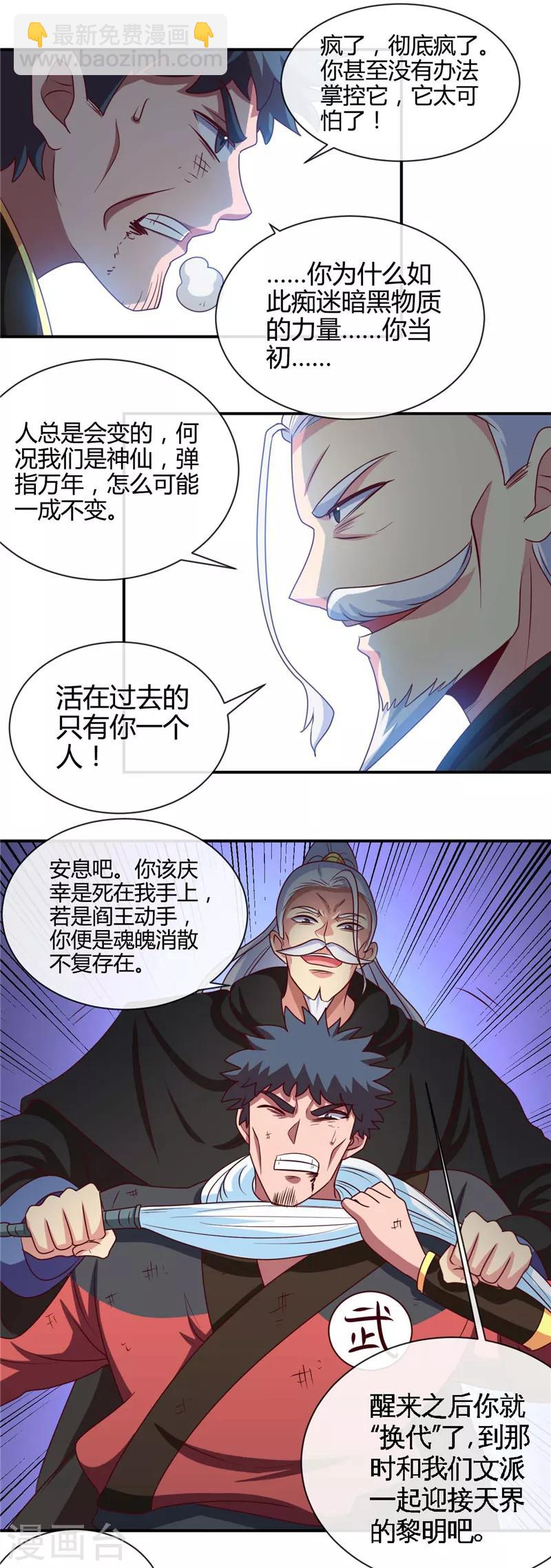 🍼地府我开的 第437话 文天尊的阴谋 第10页