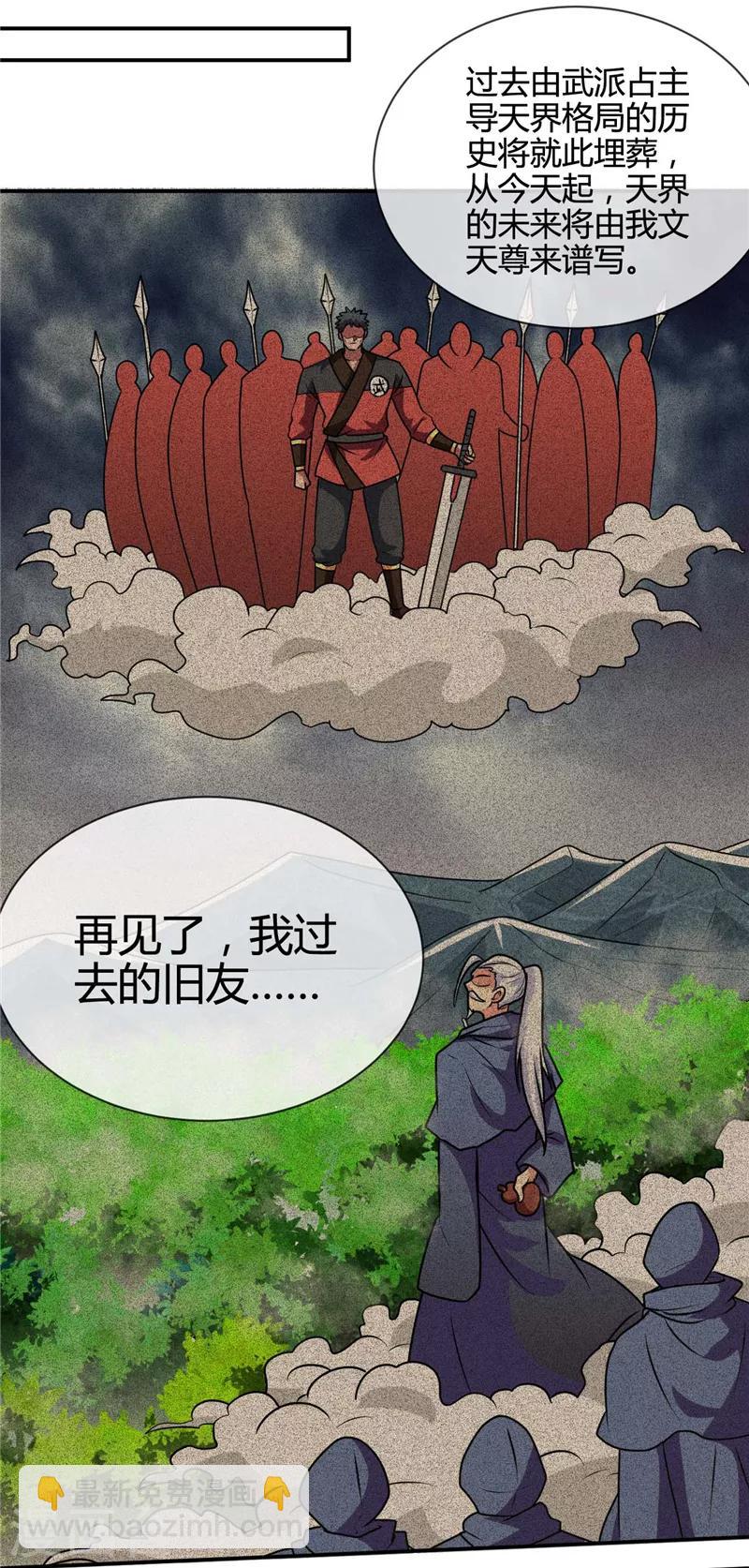 🍼地府我开的 第437话 文天尊的阴谋 第12页