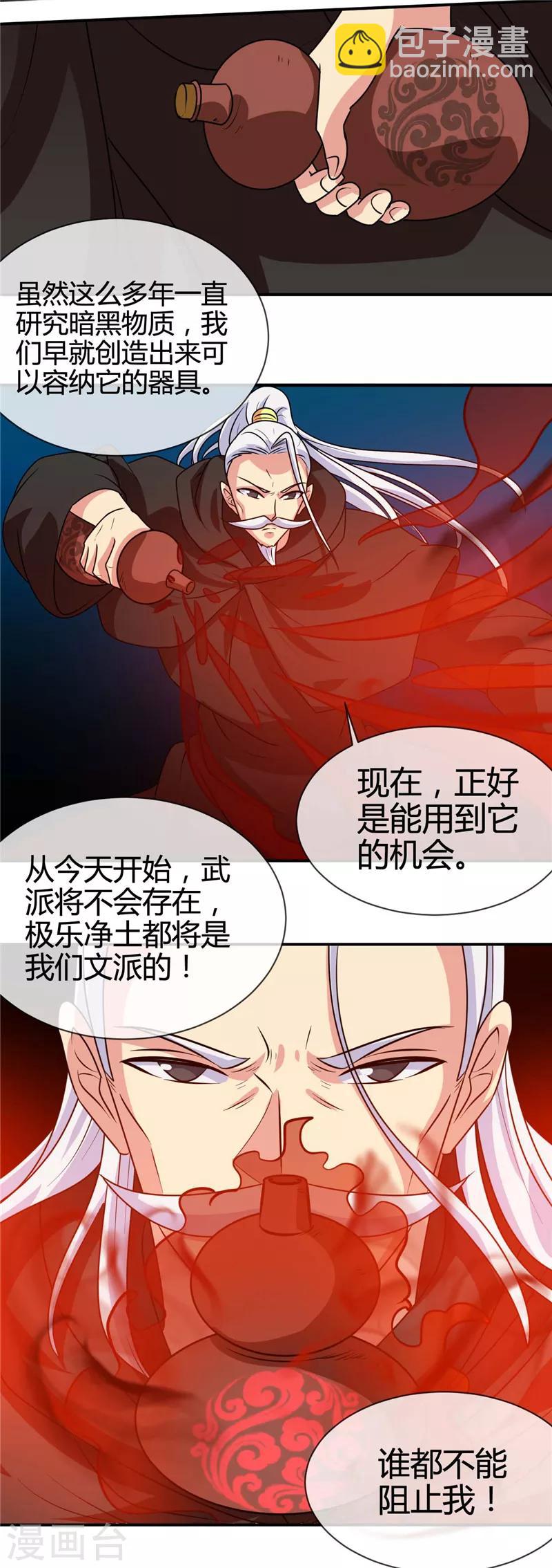 🍼地府我开的 第437话 文天尊的阴谋 第13页
