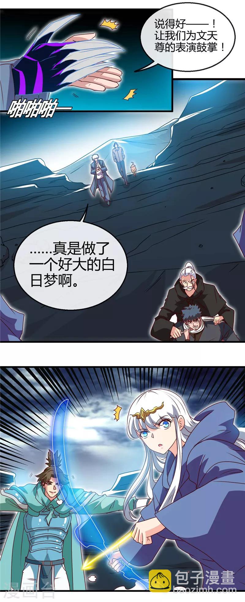 🍼地府我开的 第437话 文天尊的阴谋 第14页