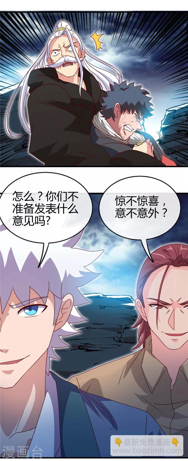 🍼地府我开的 第437话 文天尊的阴谋 第15页