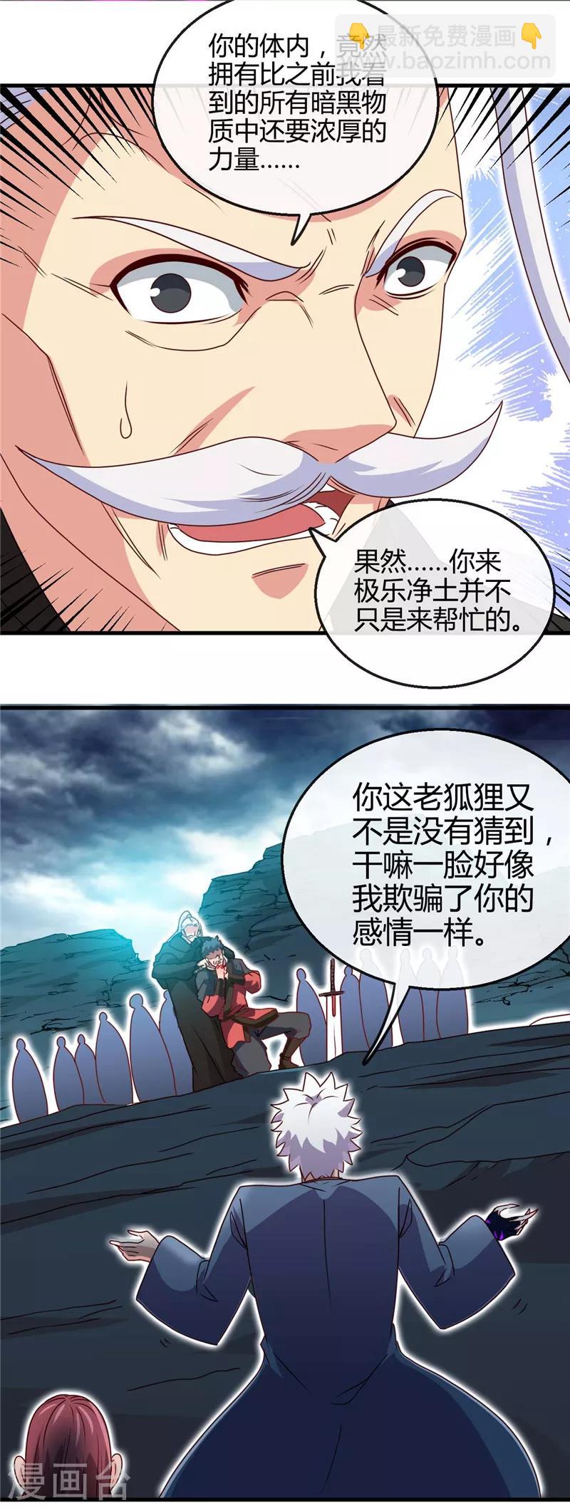 🍼地府我开的 第437话 文天尊的阴谋 第17页