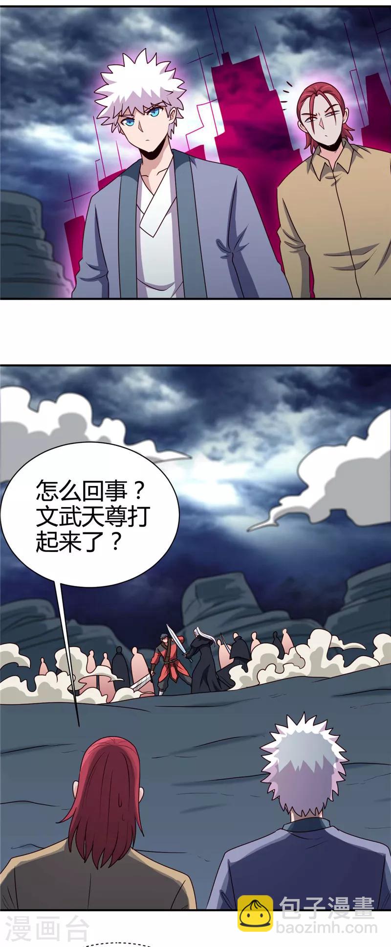 🍼地府我开的 第437话 文天尊的阴谋 第2页