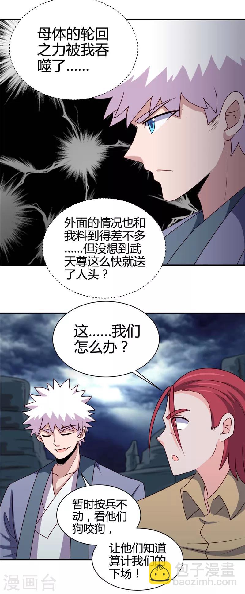 🍼地府我开的 第437话 文天尊的阴谋 第3页