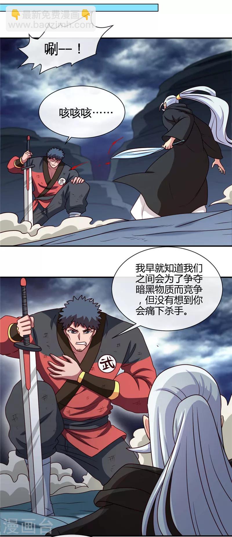 🍼地府我开的 第437话 文天尊的阴谋 第4页
