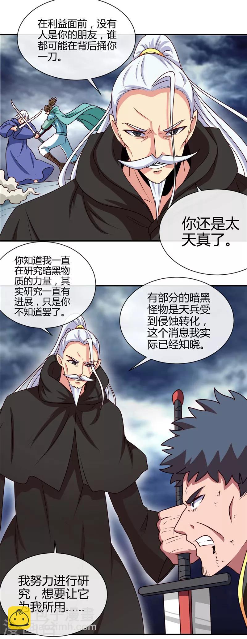 🍼地府我开的 第437话 文天尊的阴谋 第5页
