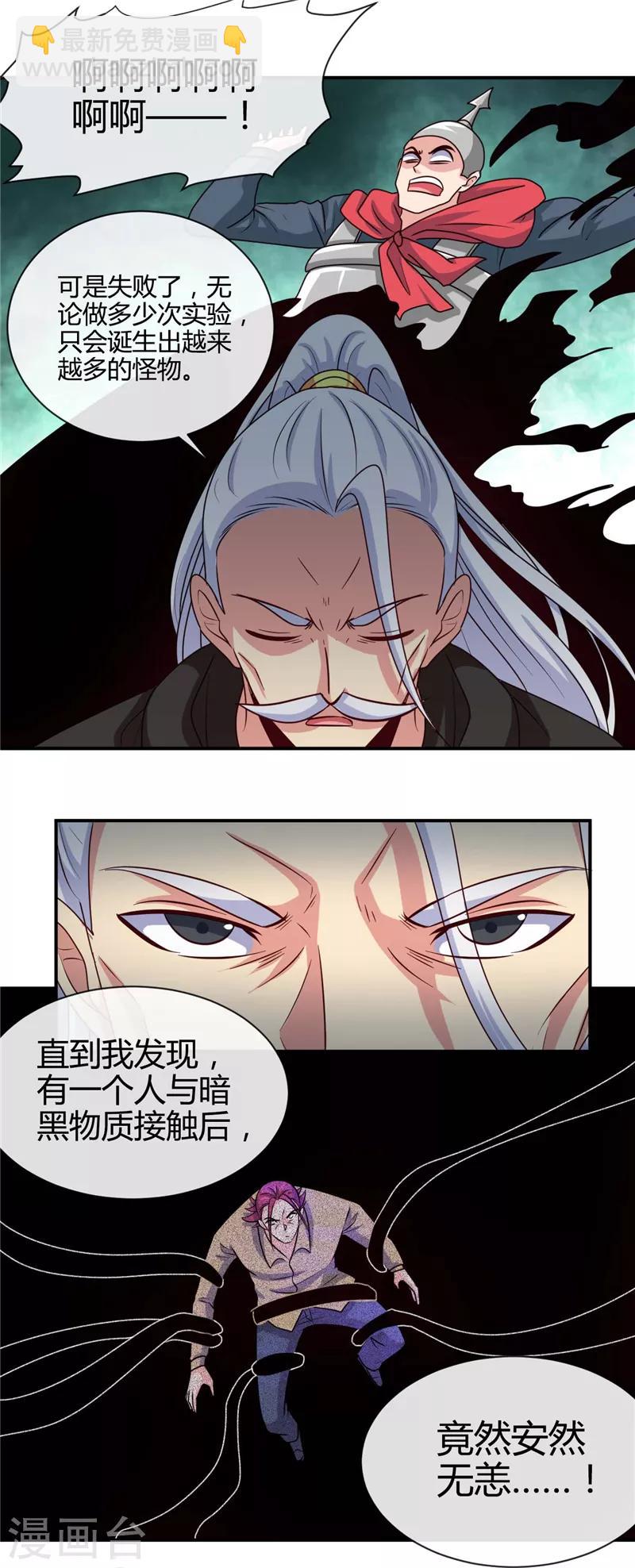 🍼地府我开的 第437话 文天尊的阴谋 第6页