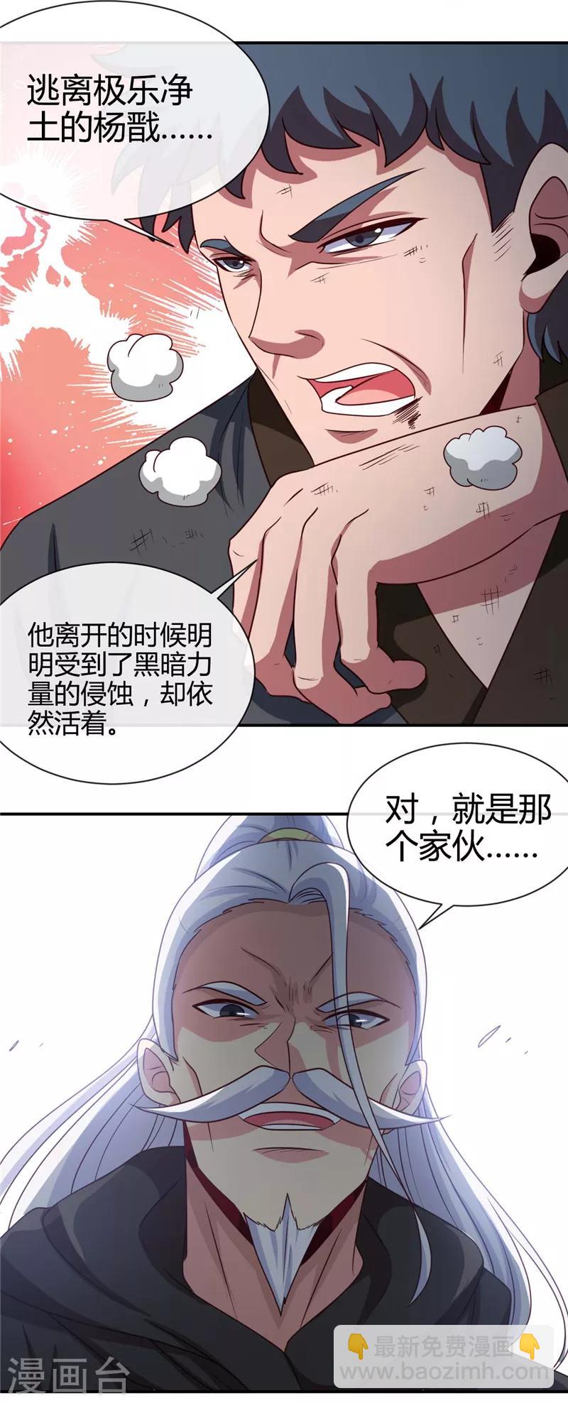 🍼地府我开的 第437话 文天尊的阴谋 第7页