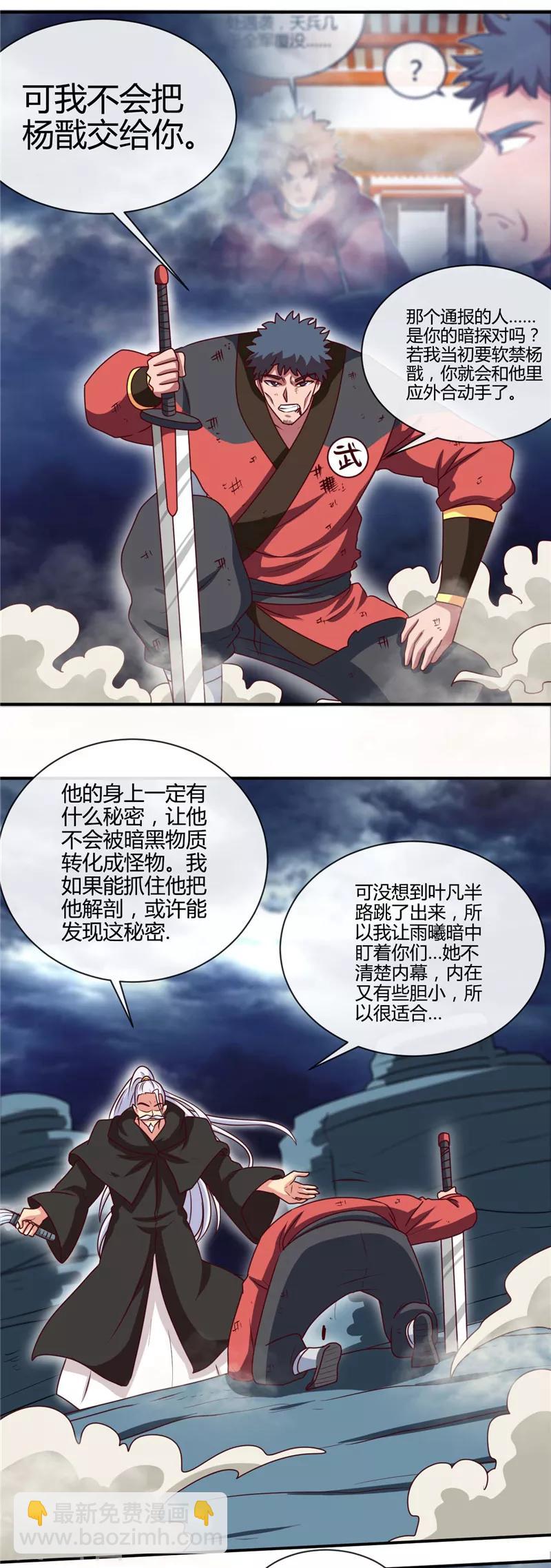 🍼地府我开的 第437话 文天尊的阴谋 第8页