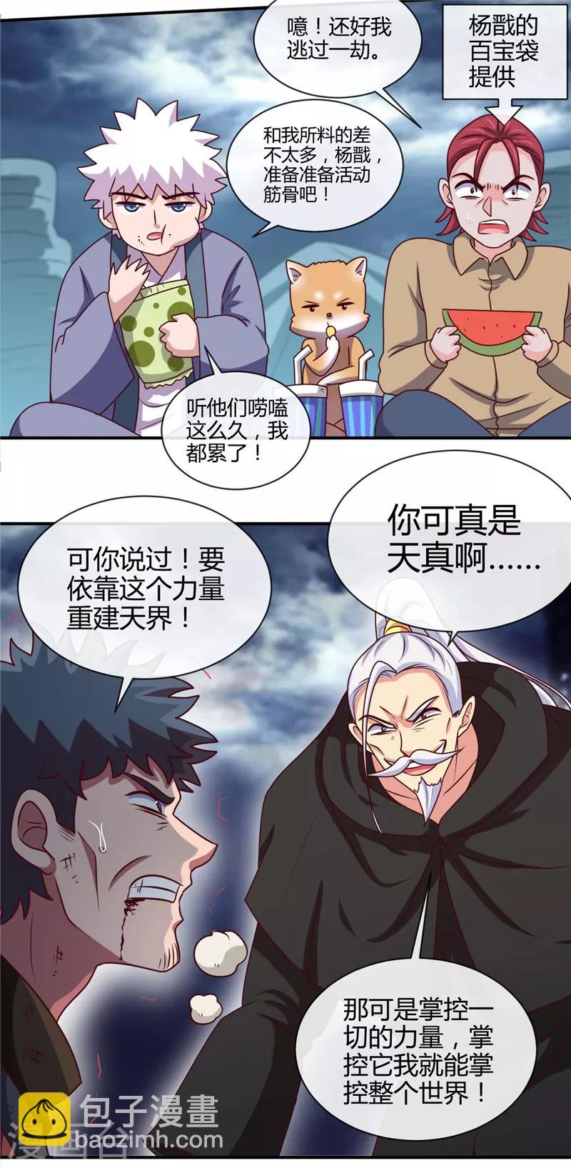 🍼地府我开的 第437话 文天尊的阴谋 第9页