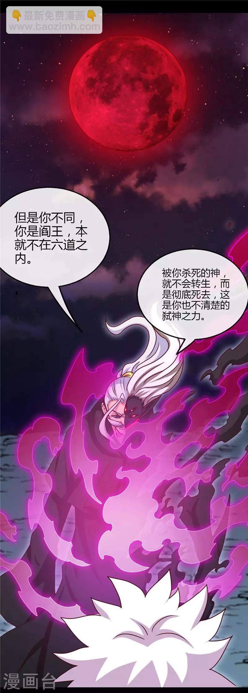 🍼地府我开的 第439话 弑神 第10页